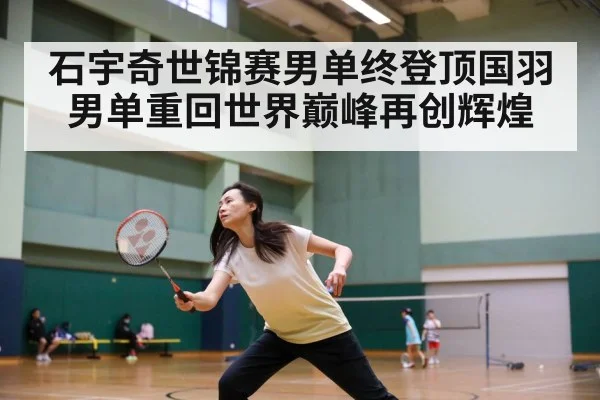 chinese badminton team training