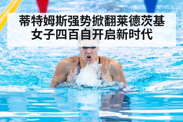 female swimmer competition