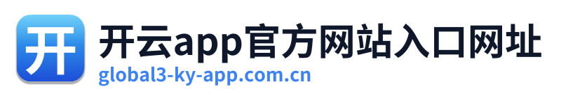 开云app官方网站入口网址